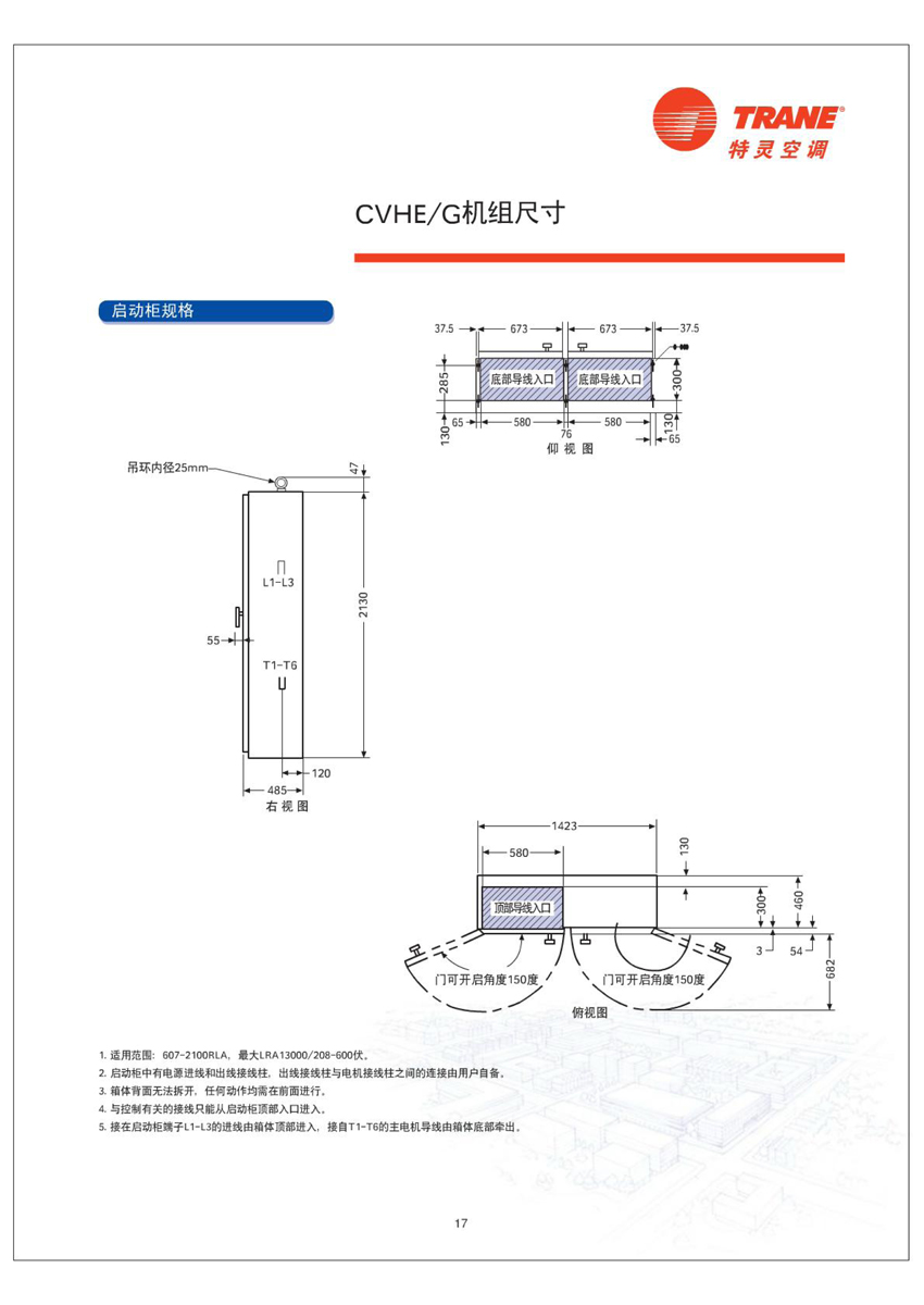 CVHE/G机组尺寸3 CVHE/G机组尺寸3